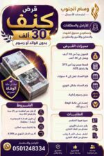 تمويل قرض كنف