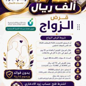 شروط قرض الزواج