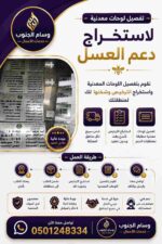 دعم العسل