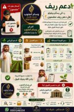 دعم ريف