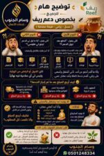 دعم ريف