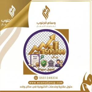 تمويل سيولة من بنك التنمية الاجتماعي