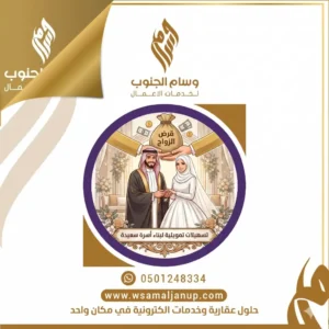 قرض الزواج