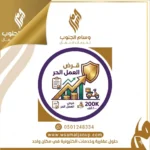 قرض العمل الحر