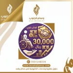 قرض الأشخاص ذوي الإعاقة