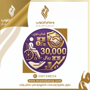 قرض الأشخاص ذوي الإعاقة