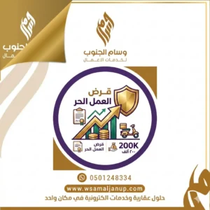 قرض العمل الحر