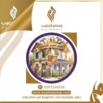 قرض الترميم