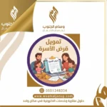 قرض الأسرة