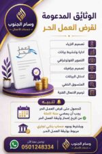 قرض العمل الحر
