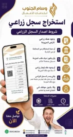 استخراج سجل زراعي