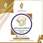 استخراج سجل زراعي