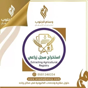 استخراج سجل زراعي