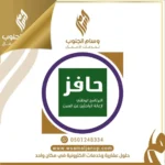 التقديم على حافز