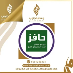 التقديم على حافز