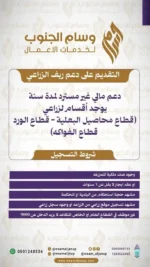 التقديم علي دعم ريف الزراعي