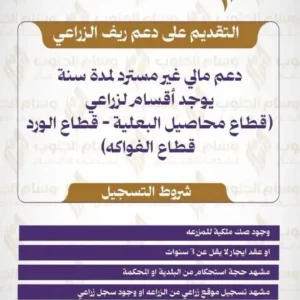 التقديم علي دعم ريف الزراعي