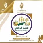 الدعم الزراعي