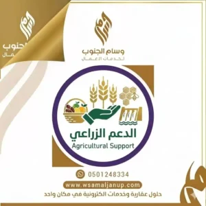 الدعم الزراعي