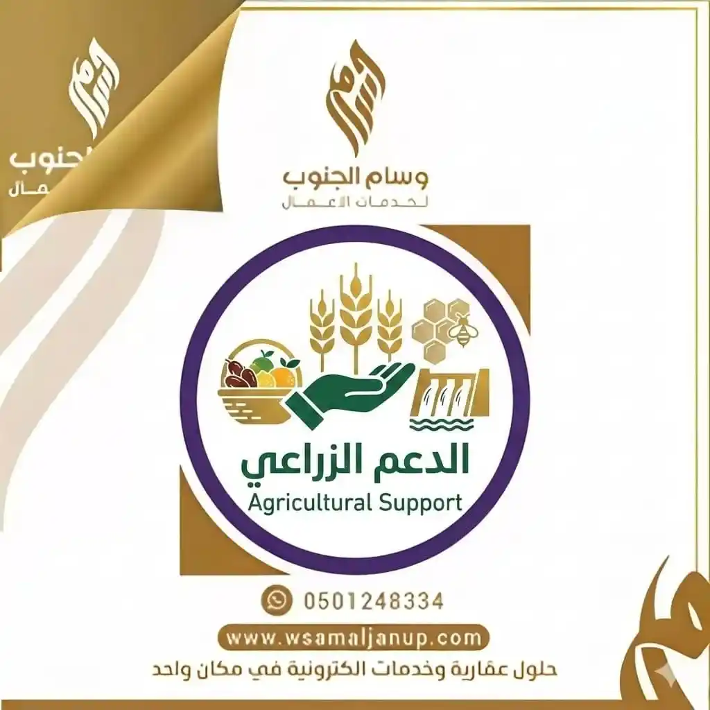الدعم الزراعي