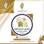 ترخيص منحل أفراد
