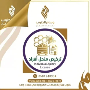 ترخيص منحل أفراد