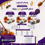 دعم العسل