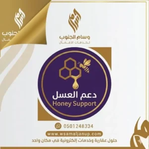دعم العسل
