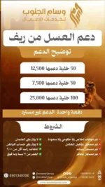 دعم العسل من ريف