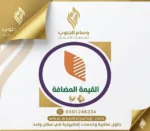 دعم القيمة المضافة