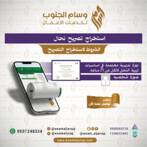 شروط استخراج تصريح نحال