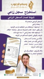 شروط اصدار السجل الزراعي