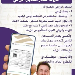 شروط اصدار السجل الزراعي