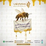 قيمة دعم ريف العسل