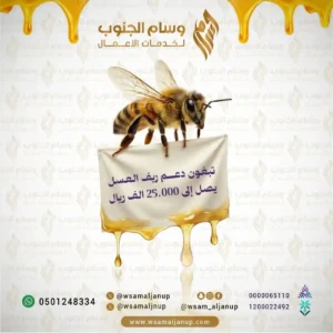 قيمة دعم ريف العسل